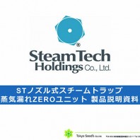 スチームトラップの紹介